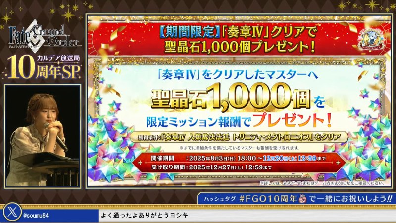 Not Hoyo related, but wew... 1000SQ for players that cleared Ordeal Call IV in Grand Order.